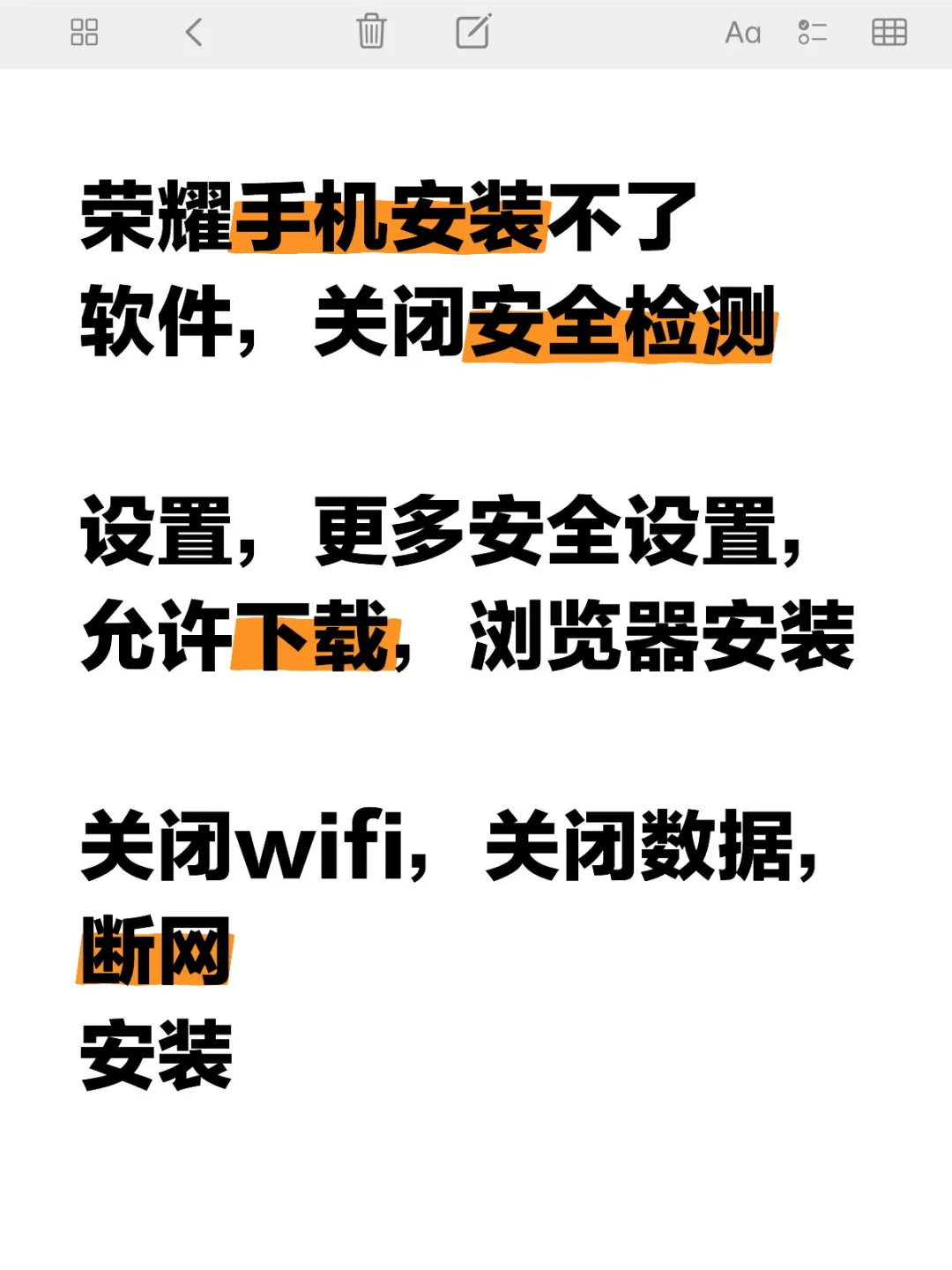 荣耀手机安装不了软件，怎么办？