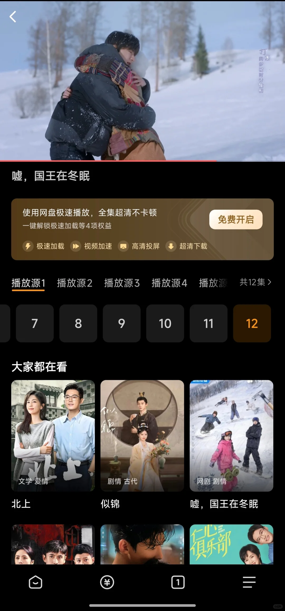 还有人在找勉费追剧APP吗？这个很好用！