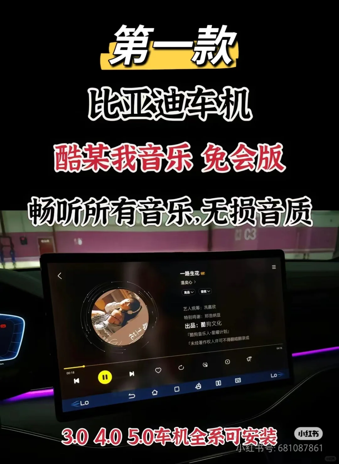 比亚迪2024年必装4款实用软件