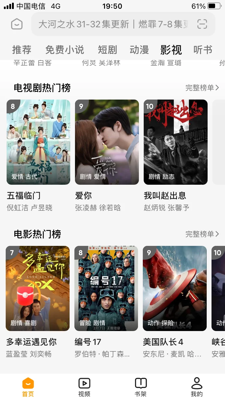 平板手机都有的追剧app