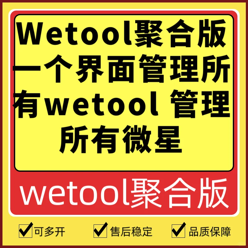 wetool 微兔 wetool个人版企业版还能这样用