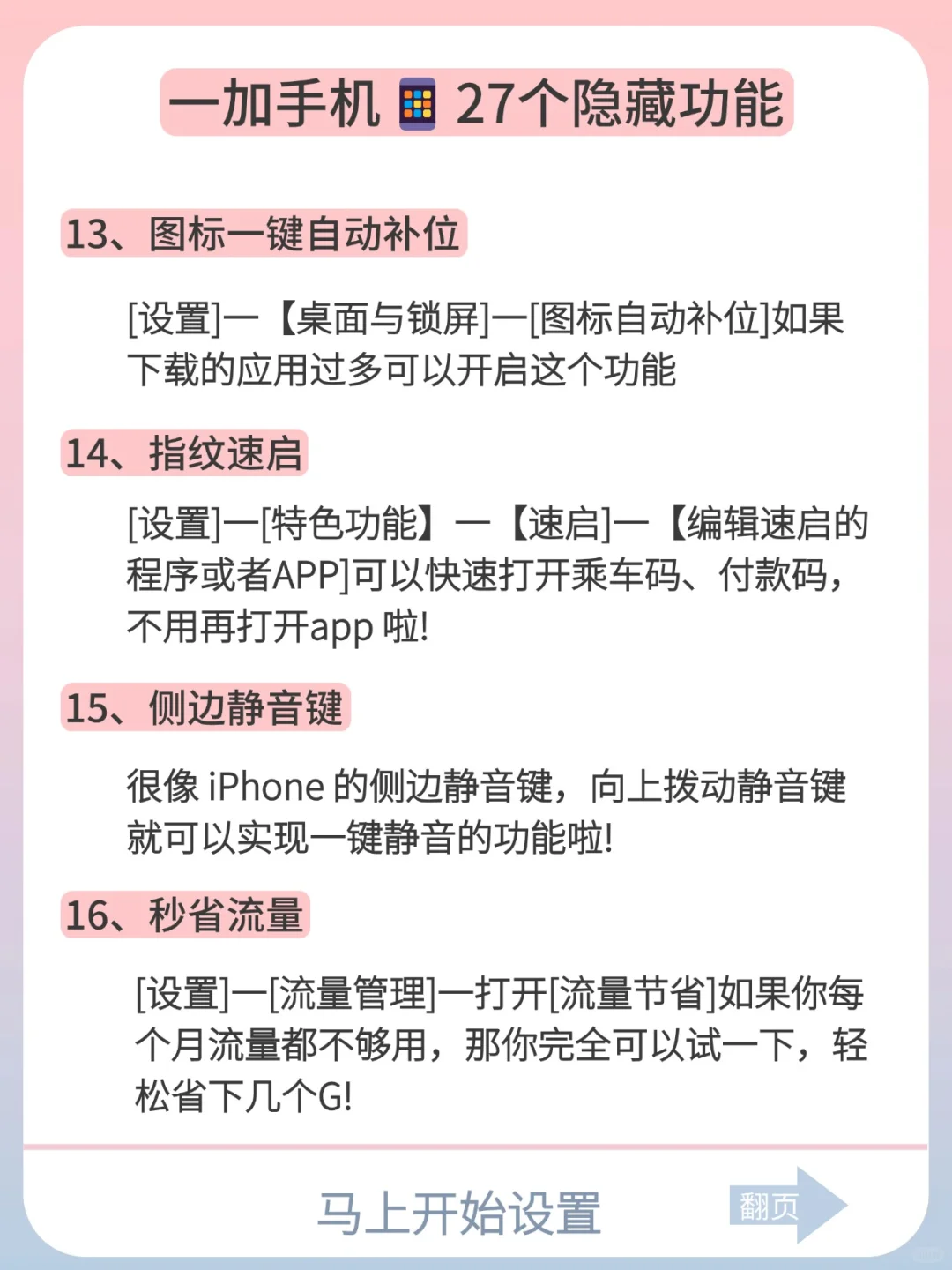 一加手机隐藏功能🔥不会等于白用！