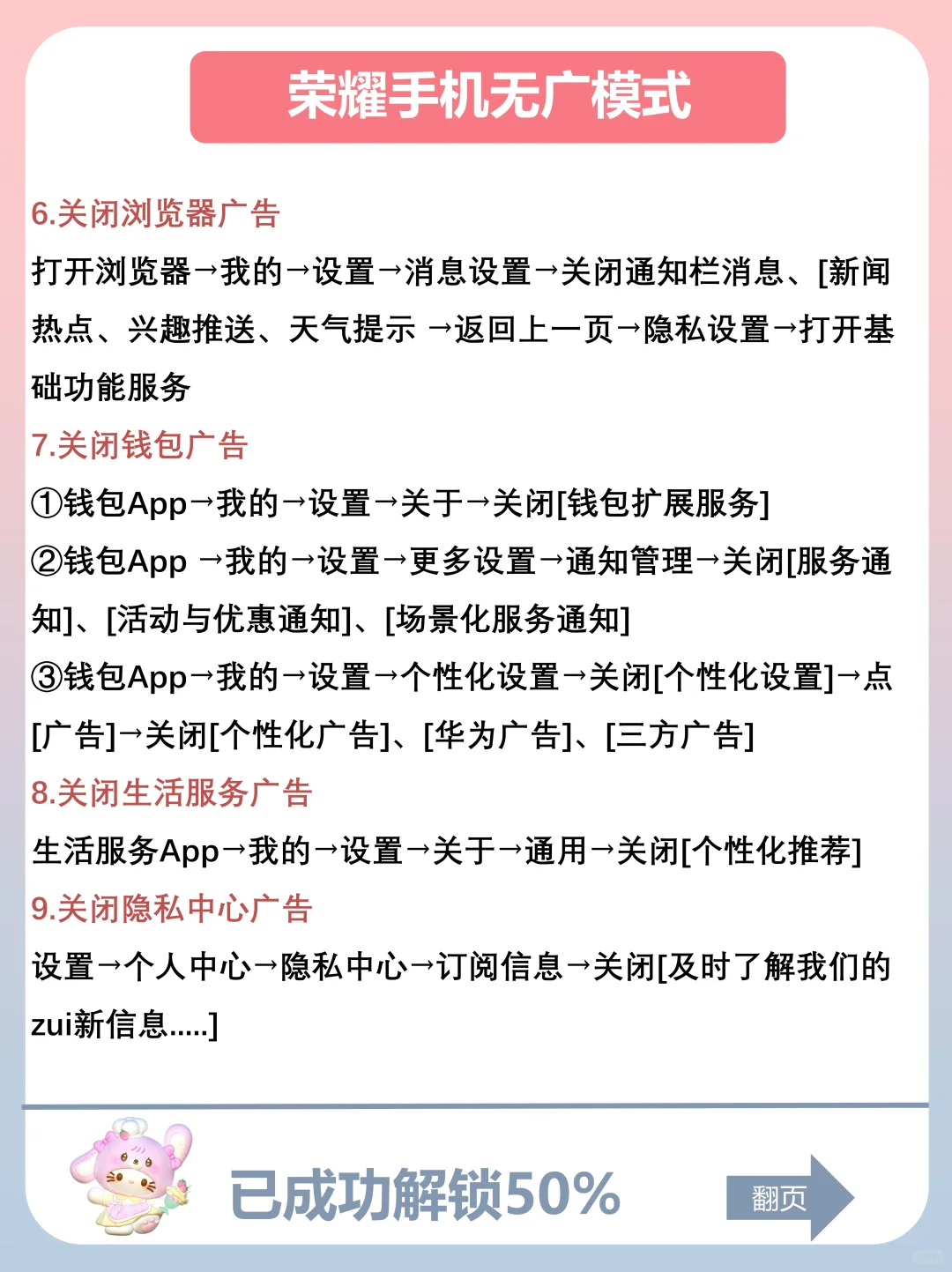 99% 的人不知道❗荣耀手机如何关闭所有广告