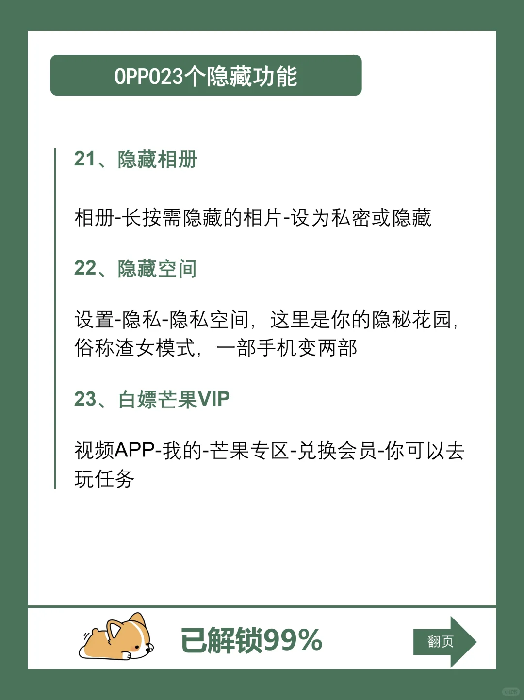 请让OPPO用户刷到这些功能！99%的人都不知