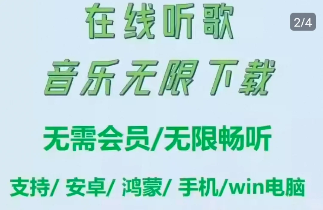 超级好用且方便的听歌app
