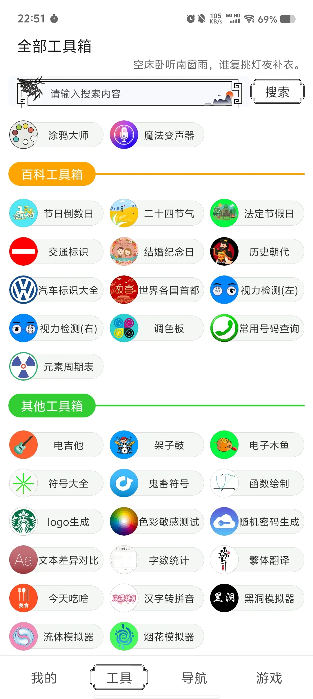 集合上百种常用工具 可自行添加/操作简单功