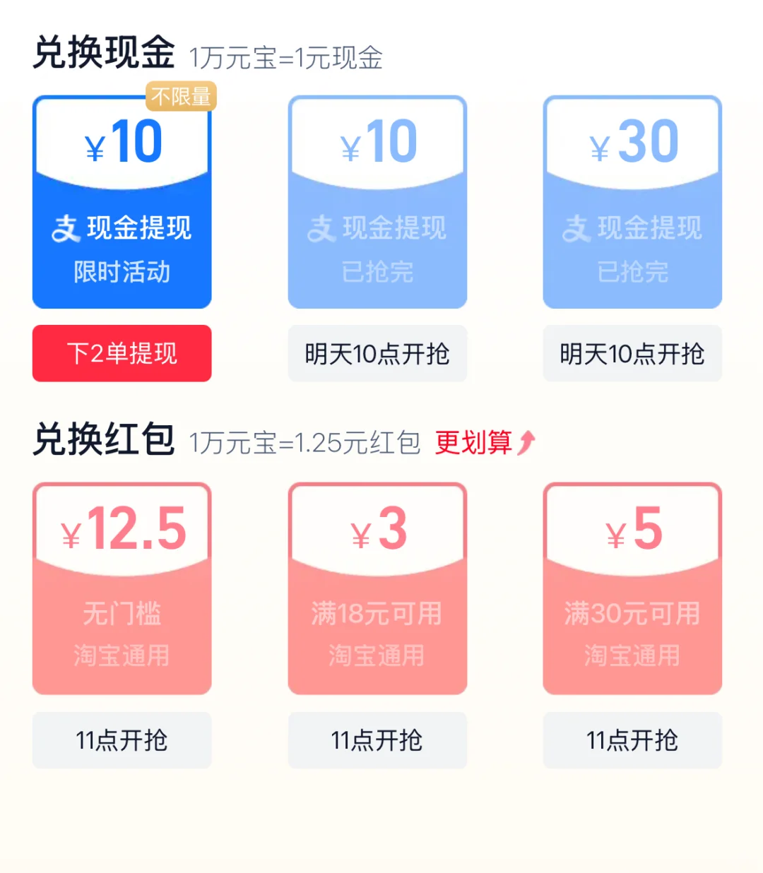 淘宝12.5兑换通道是被关闭的！！