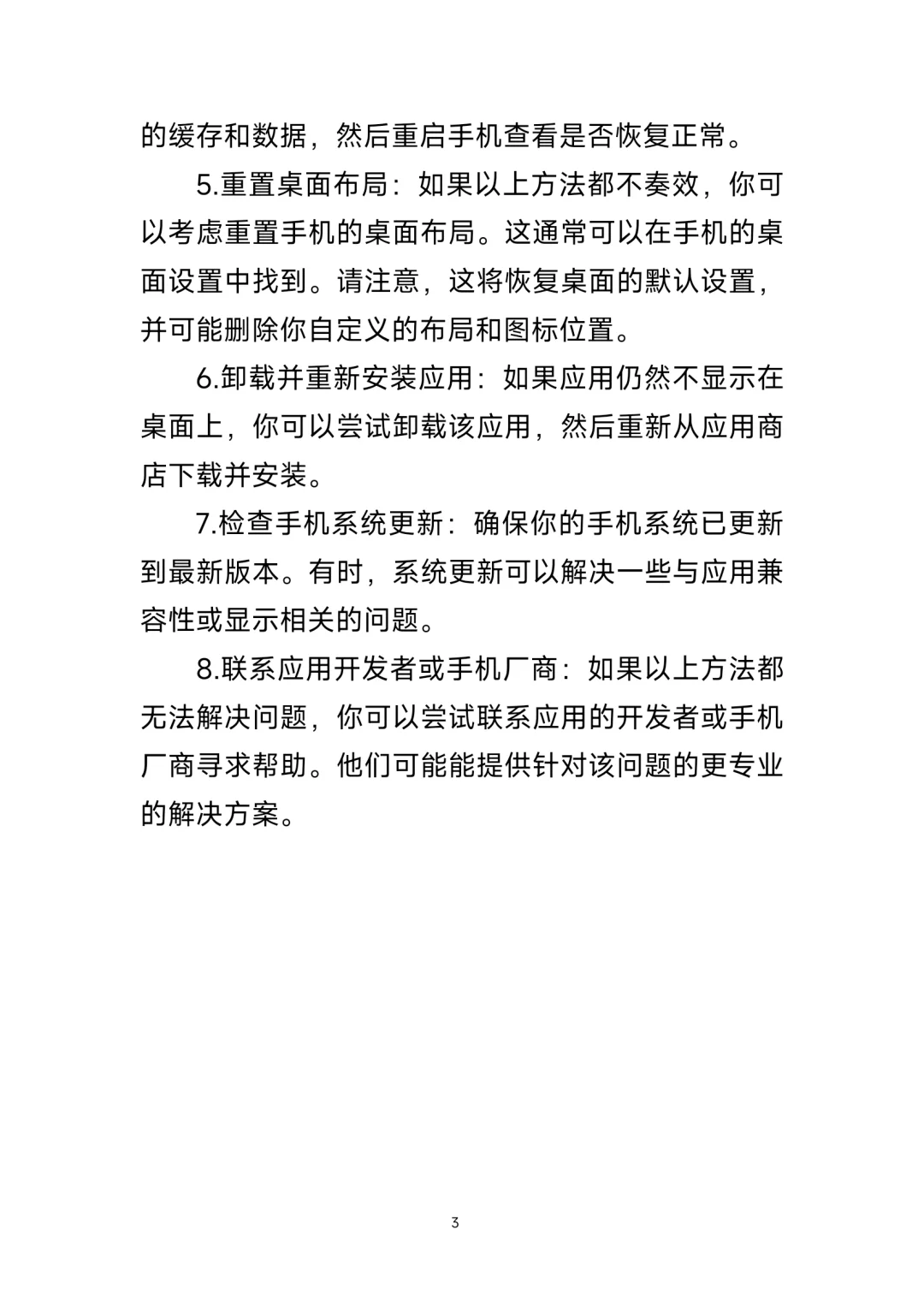 手机装的app软件在桌面上不显示怎么办