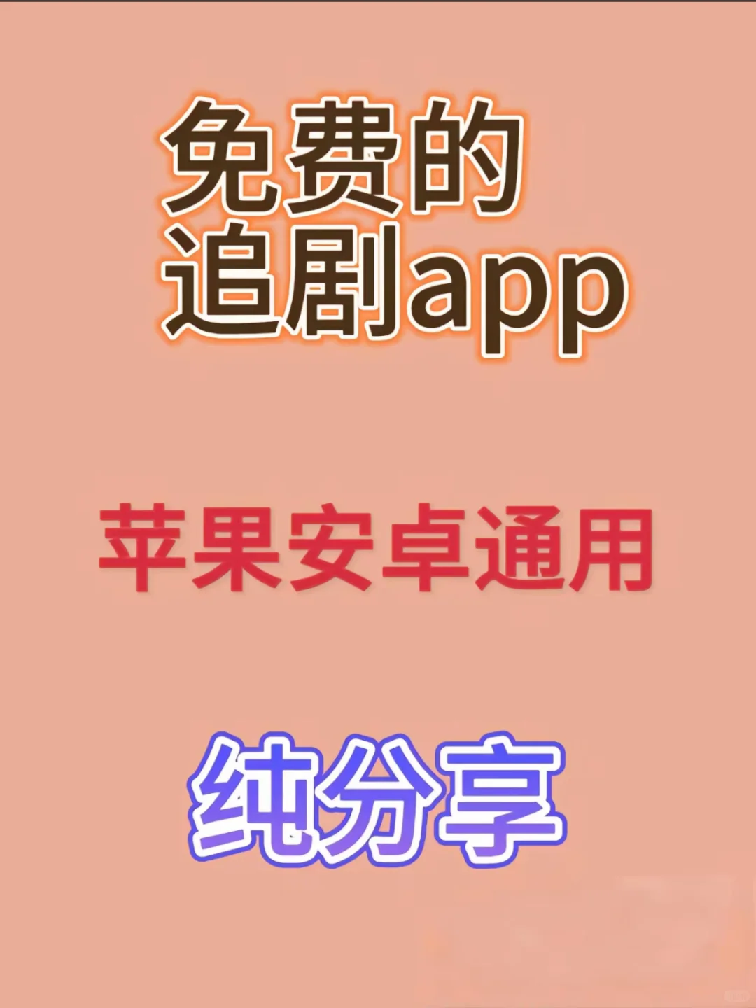 看看谁还没用过