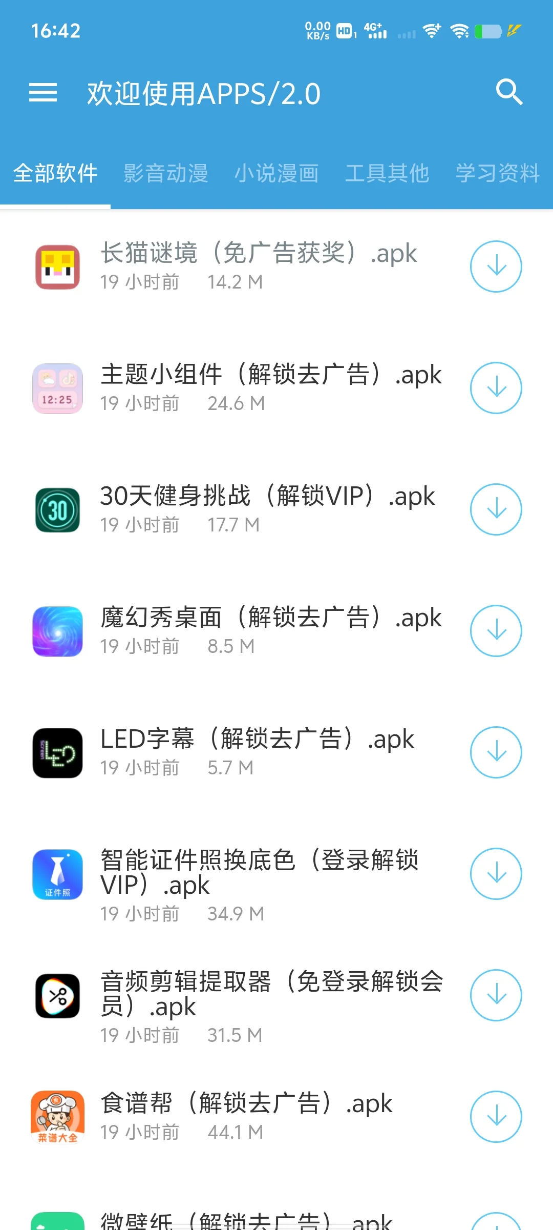 发现一个宝藏APP下载软件！