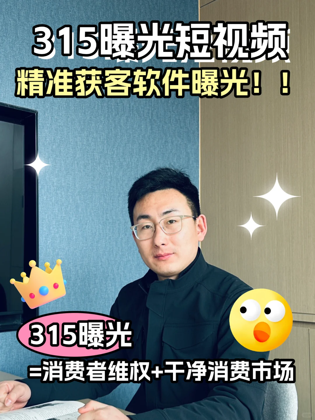 快跑！！曝光短视频精准获客软件！！