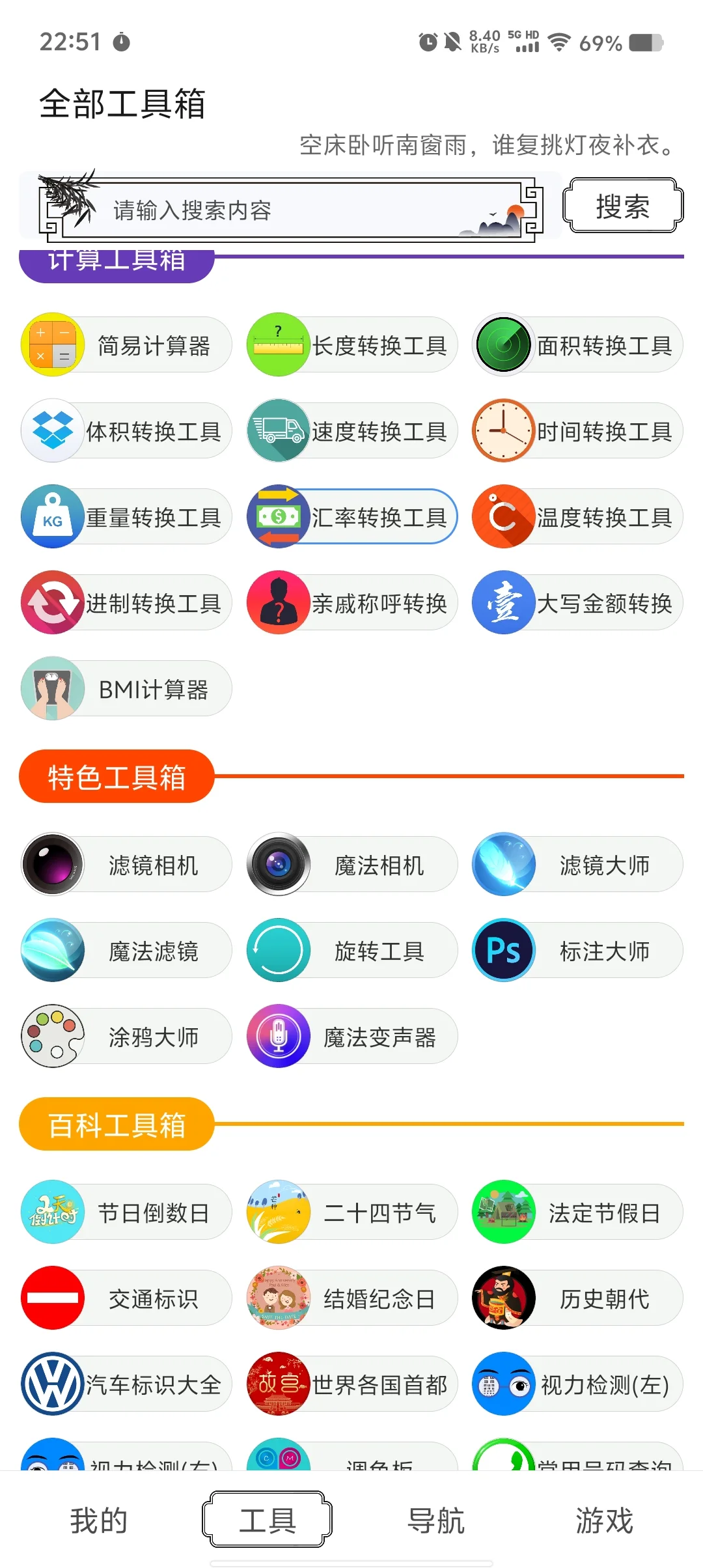 集合上百种常用工具 可自行添加/操作简单功