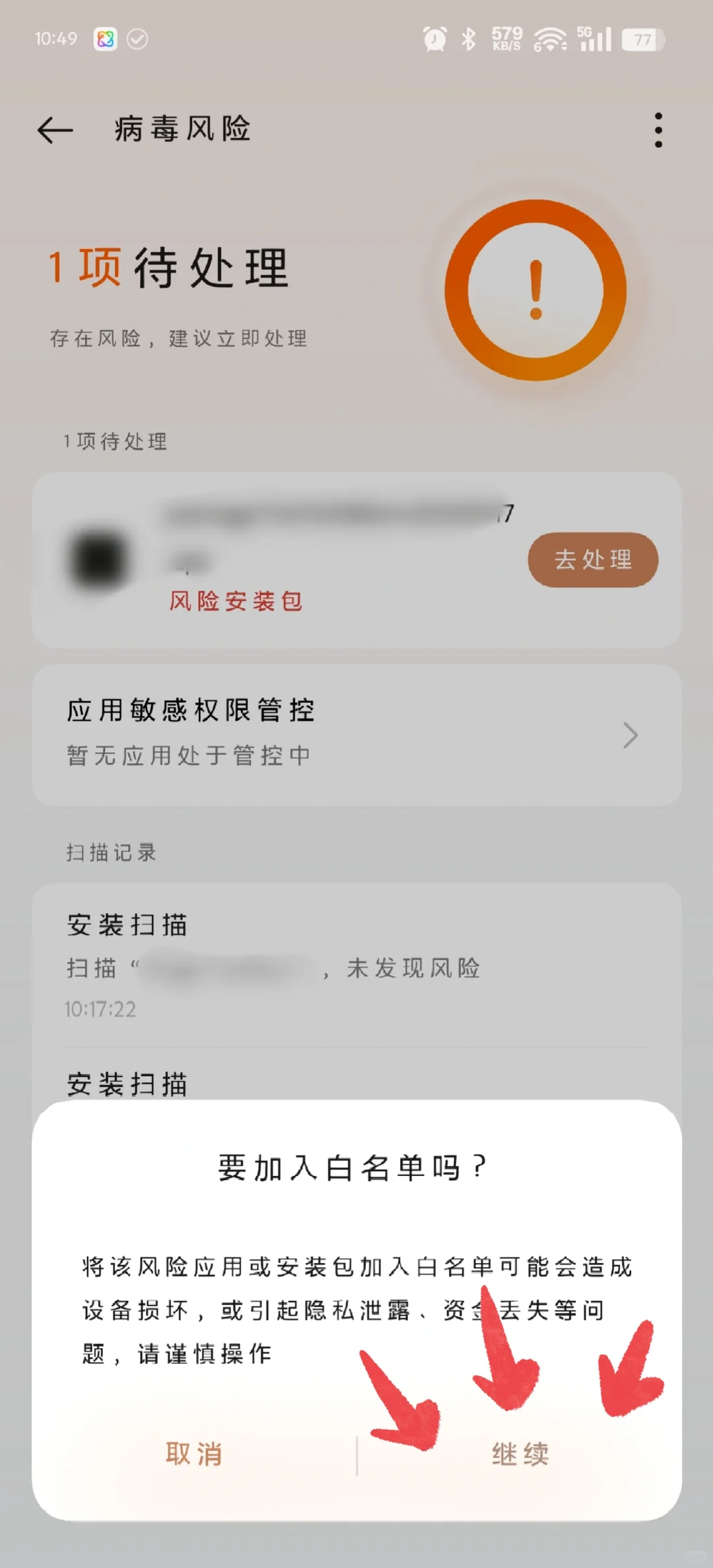 OPPO手机安装破姐App显示高危病毒不给安装