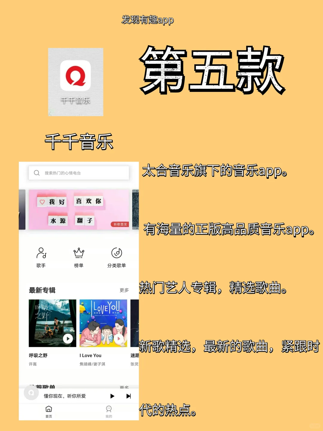 音乐APP，小众音乐，DJ多多，上班族必备！