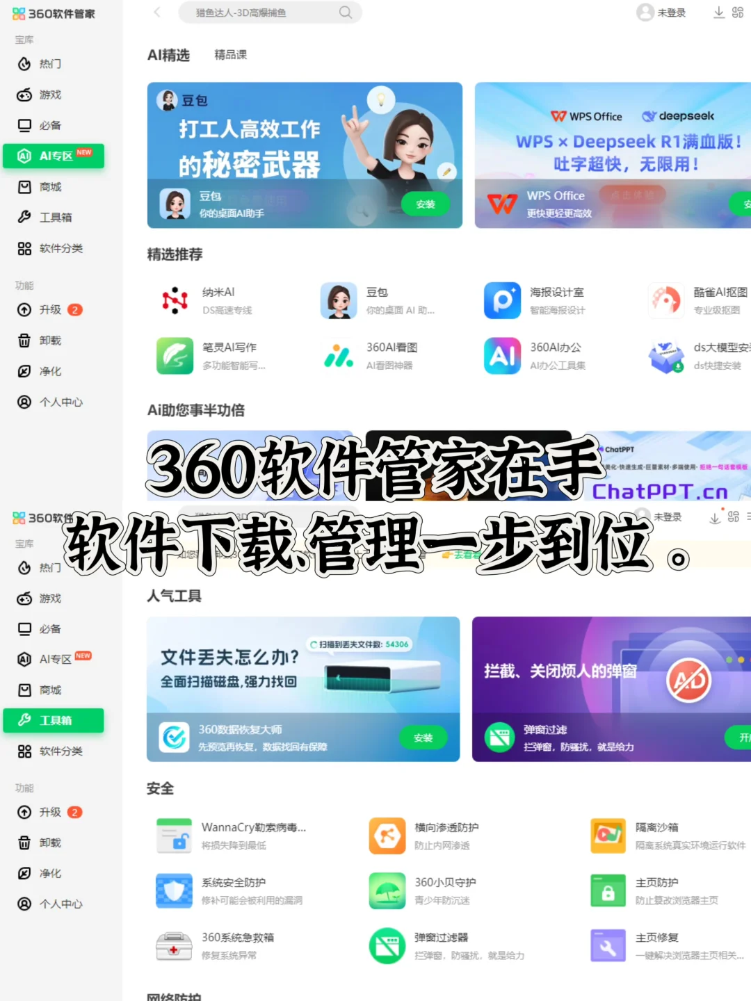 🌟办公室效率翻倍秘籍！软件管家拯救电脑