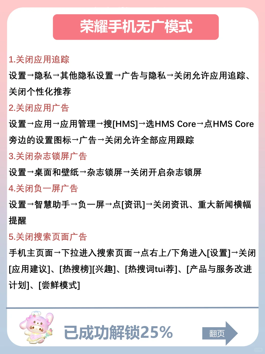99% 的人不知道❗荣耀手机如何关闭所有广告