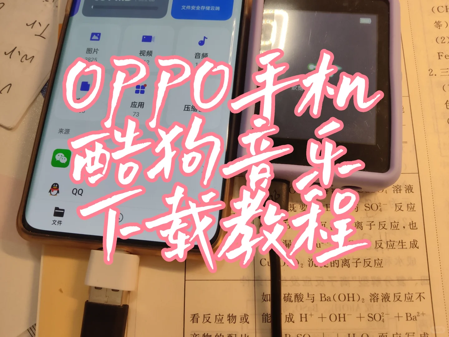 OPPO手机音乐mp3格式下载教程