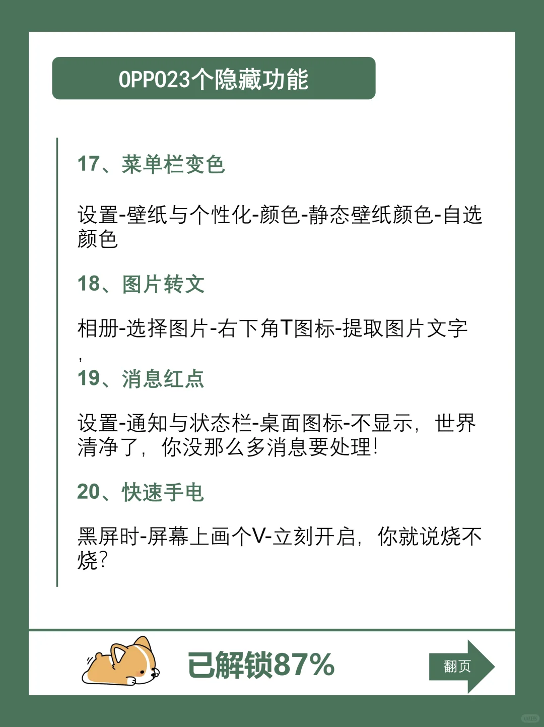 请让OPPO用户刷到这些功能！99%的人都不知