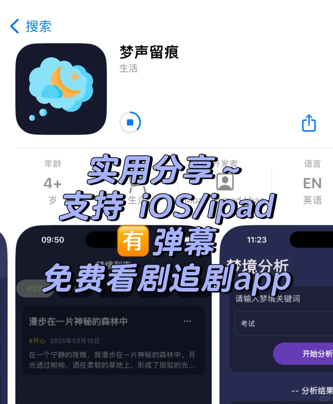 🔍实用分享～🈶弹幕最新iOS免费看剧追剧app