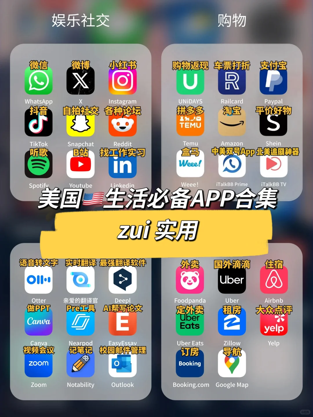超实用 | 在美生活手机必装APP