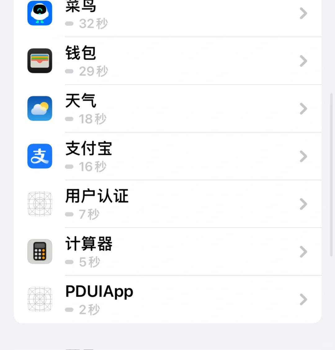 谁能告诉我苹果新系统这个PUDIAPP是啥呀