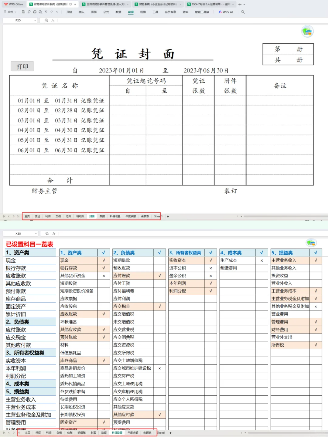 小公司财务软件到期了怎么办，老板舍不得
