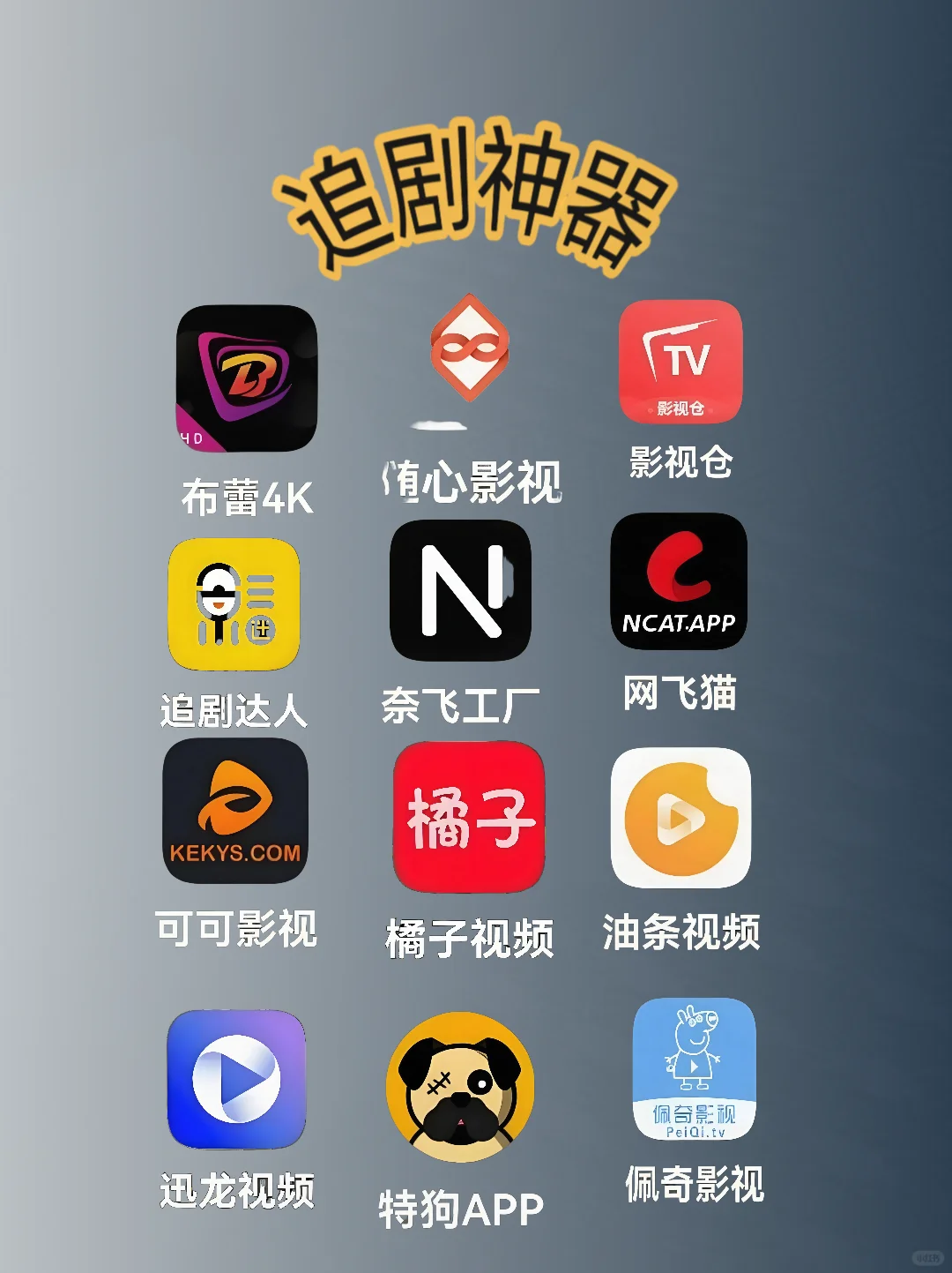 分享12款免费追剧的app