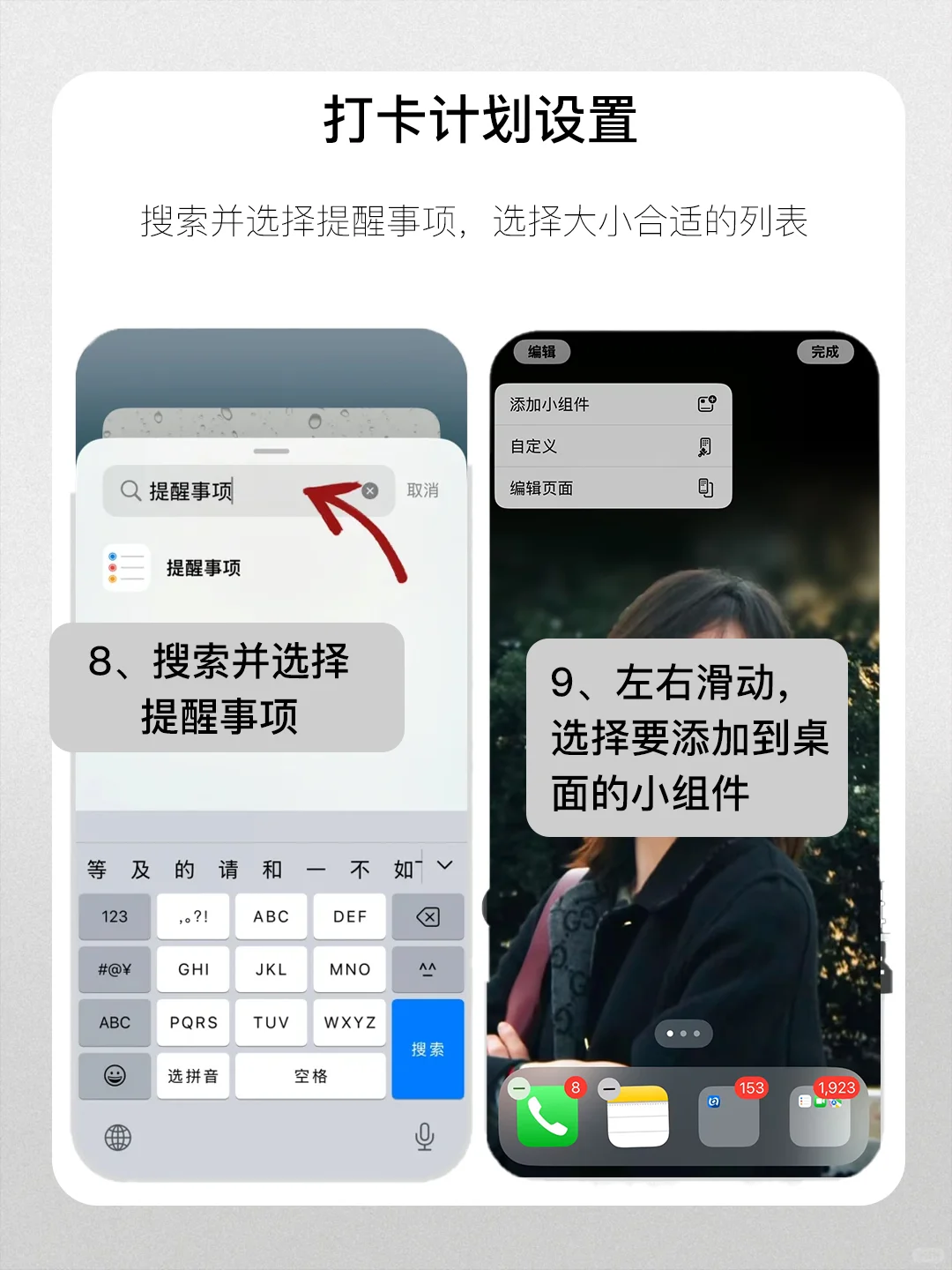 布局2025 | iPhone自带神器✨提醒事项