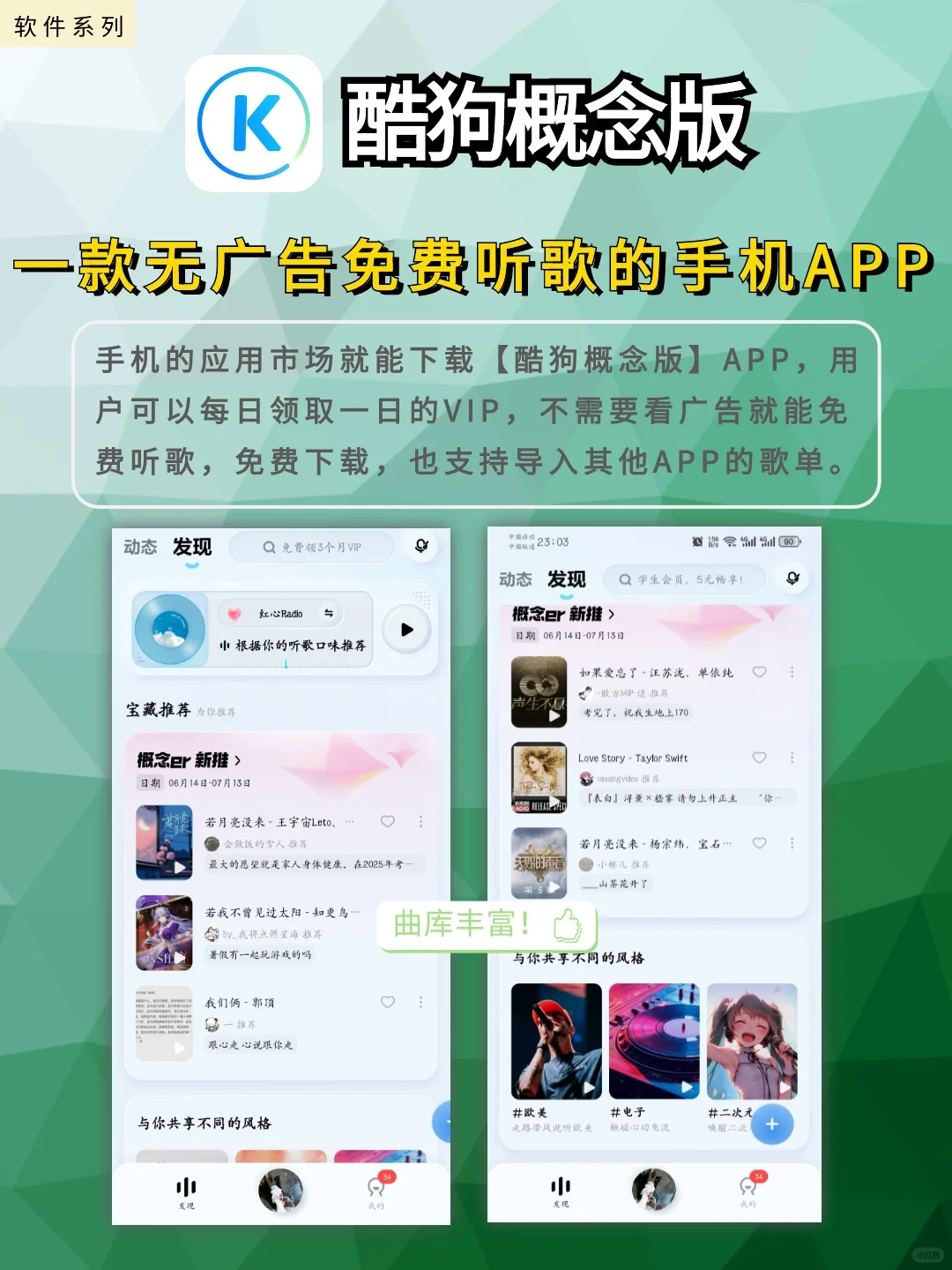 手机免费听VIP歌曲，无需看广告。