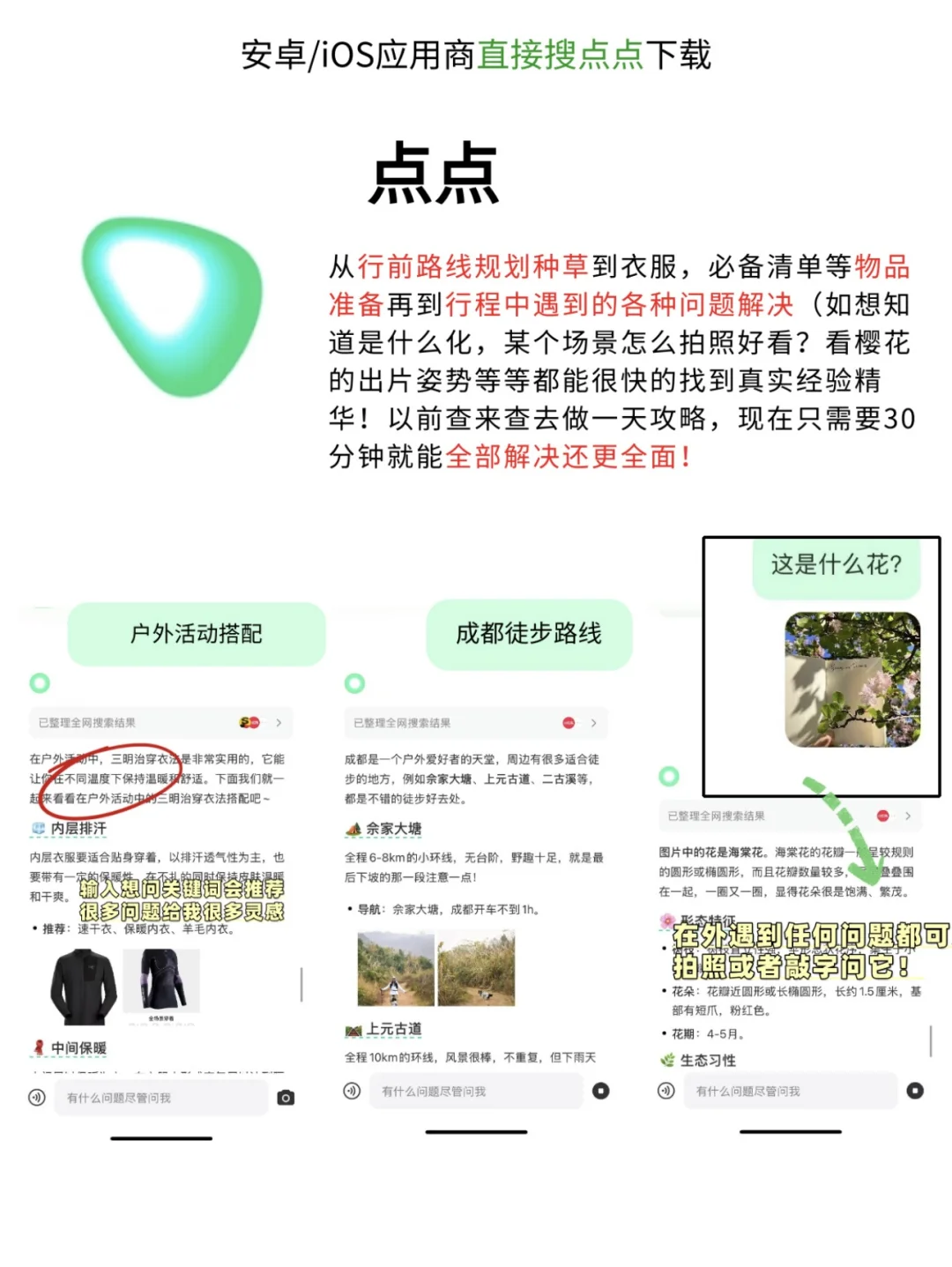 7款出游APP 在春天请尽情撒欢～