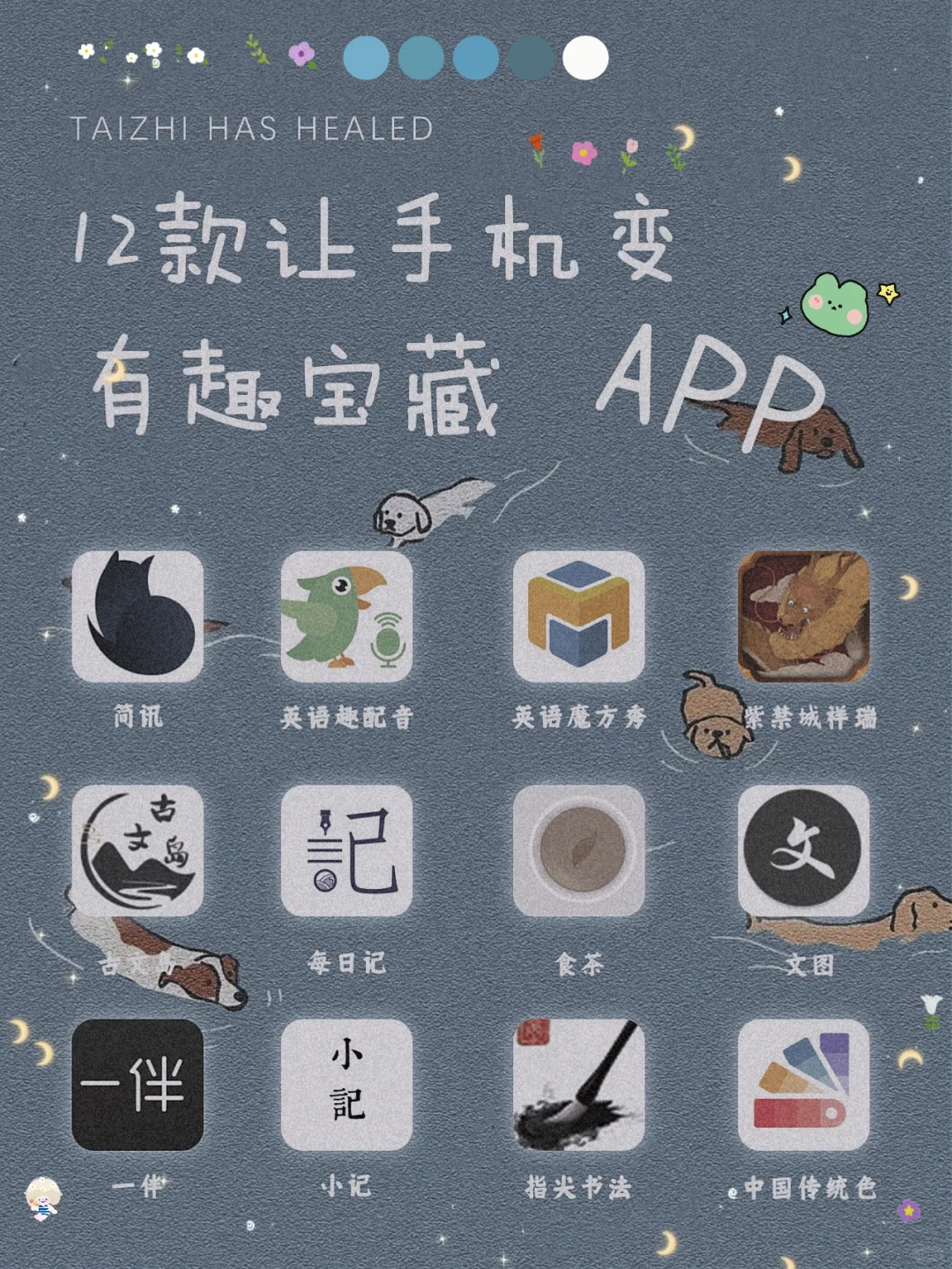 逆天好用！12款手机变有趣宝藏APP