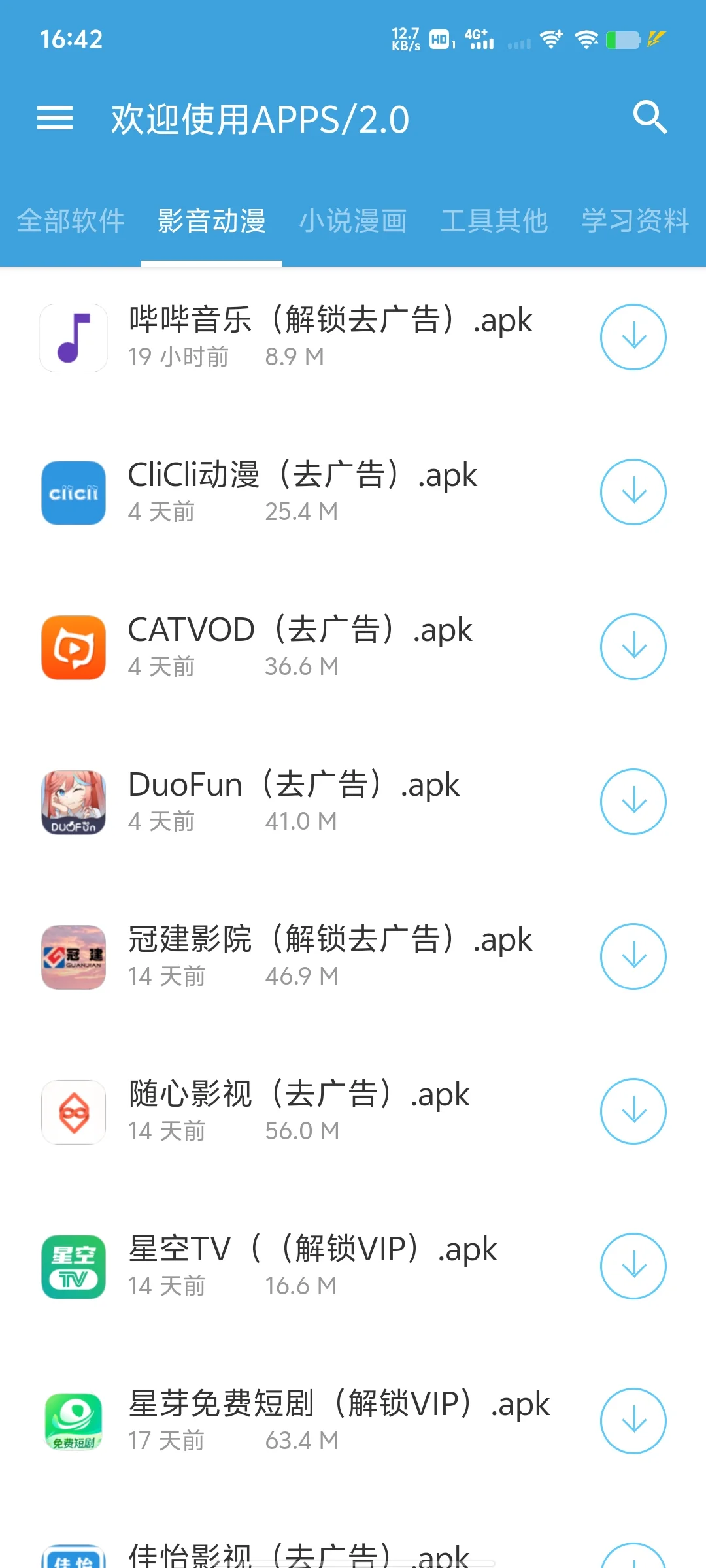 发现一个宝藏APP下载软件！