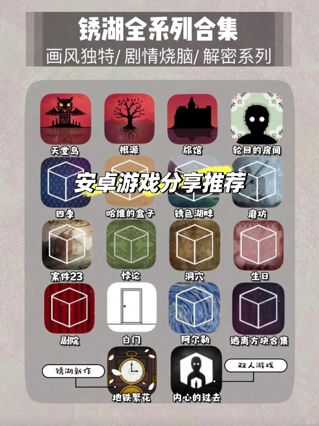 白嫖啦！绣湖全系列合集！安卓直装手游分享❗️