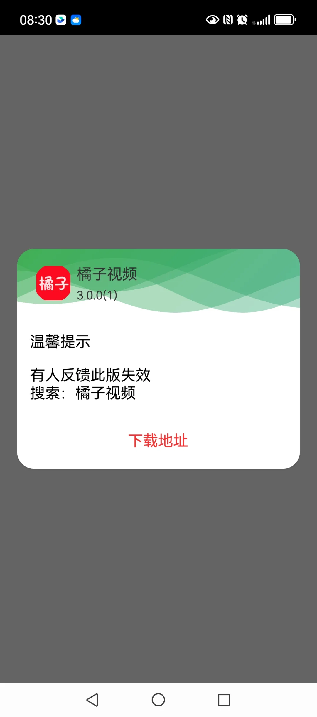 橘子视频崩了，让下载酷酷软件，能放心下吗
