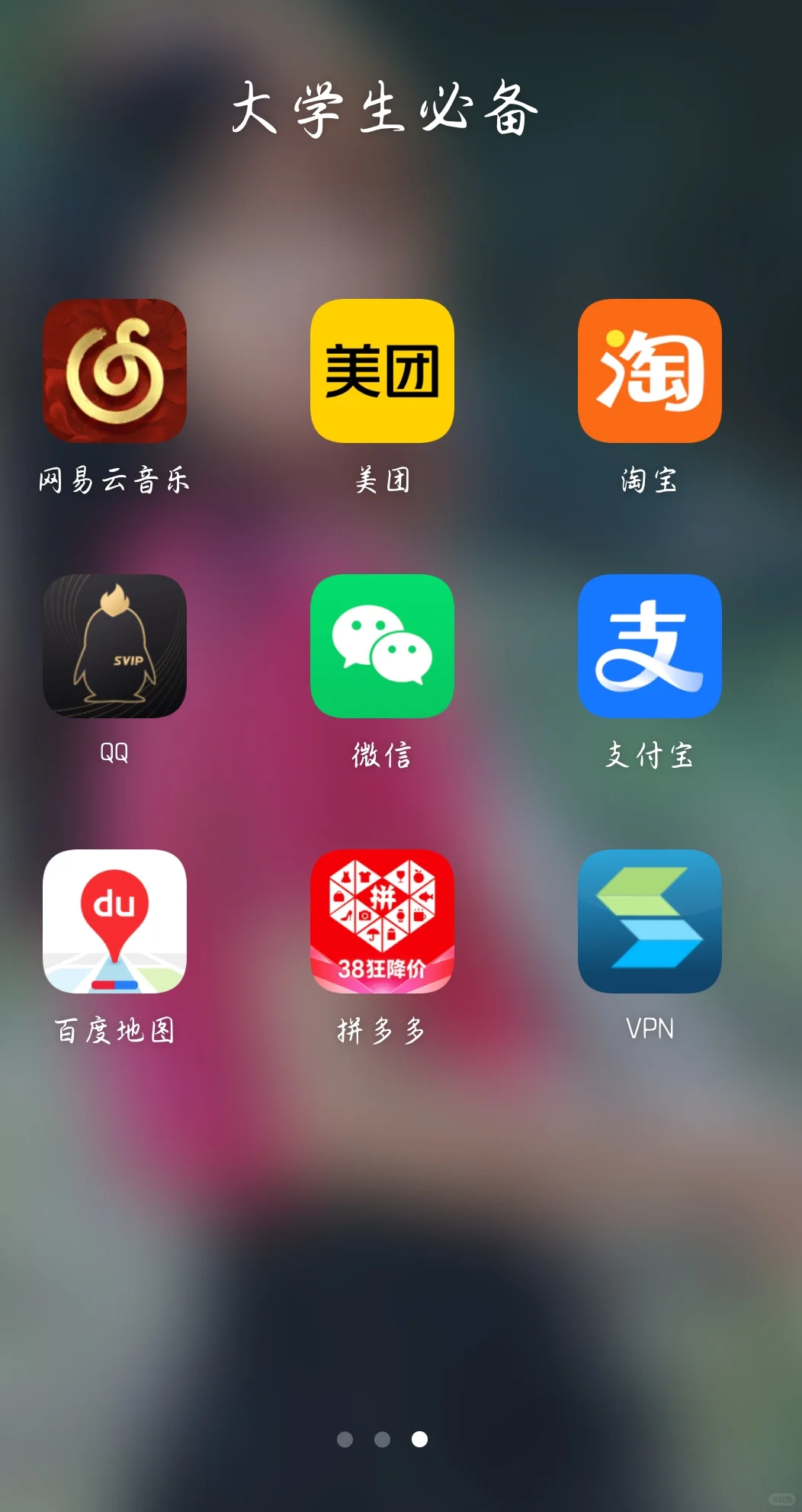 大学生必备手机 app