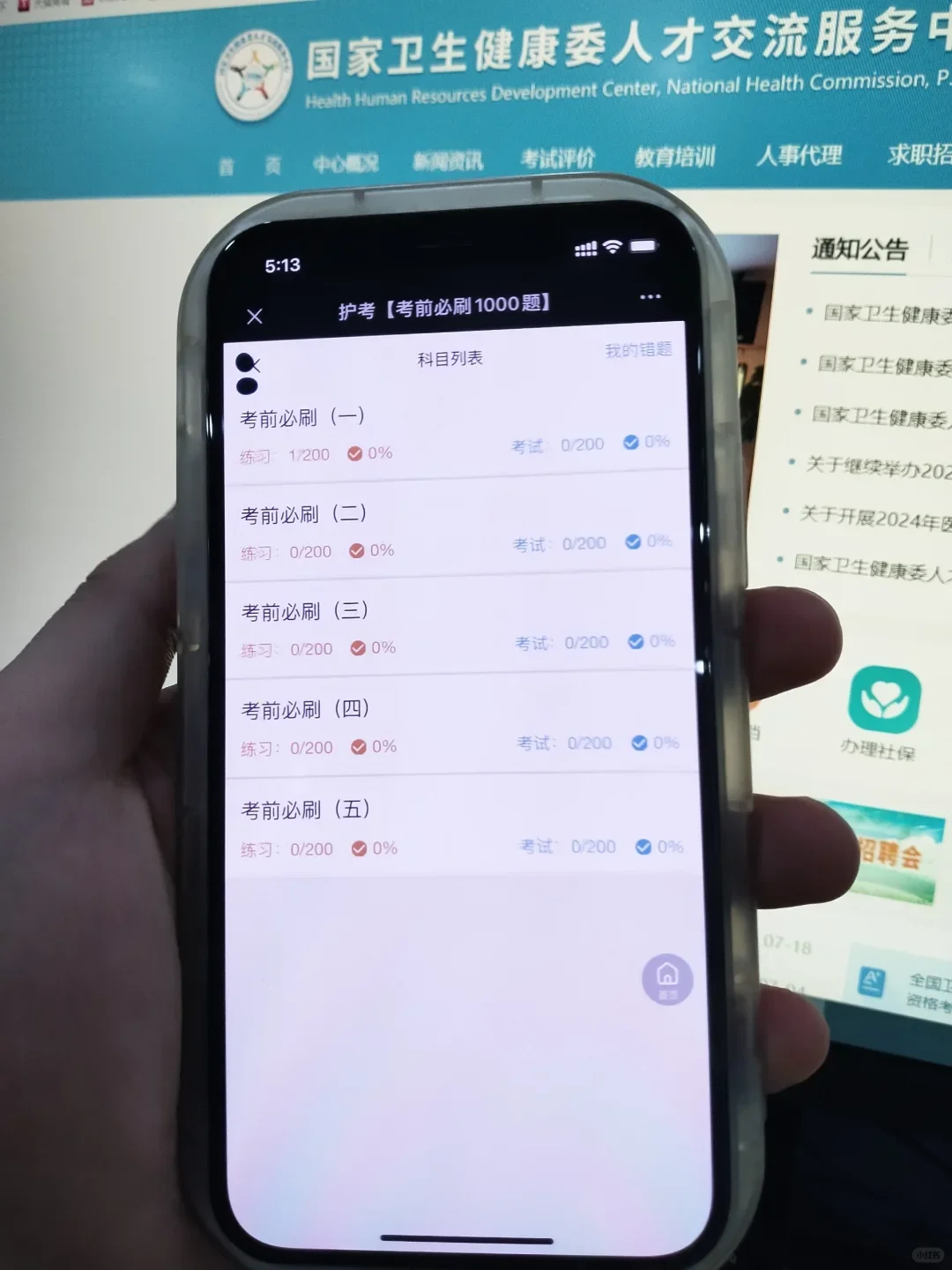 护考的，用这个app赢麻了！