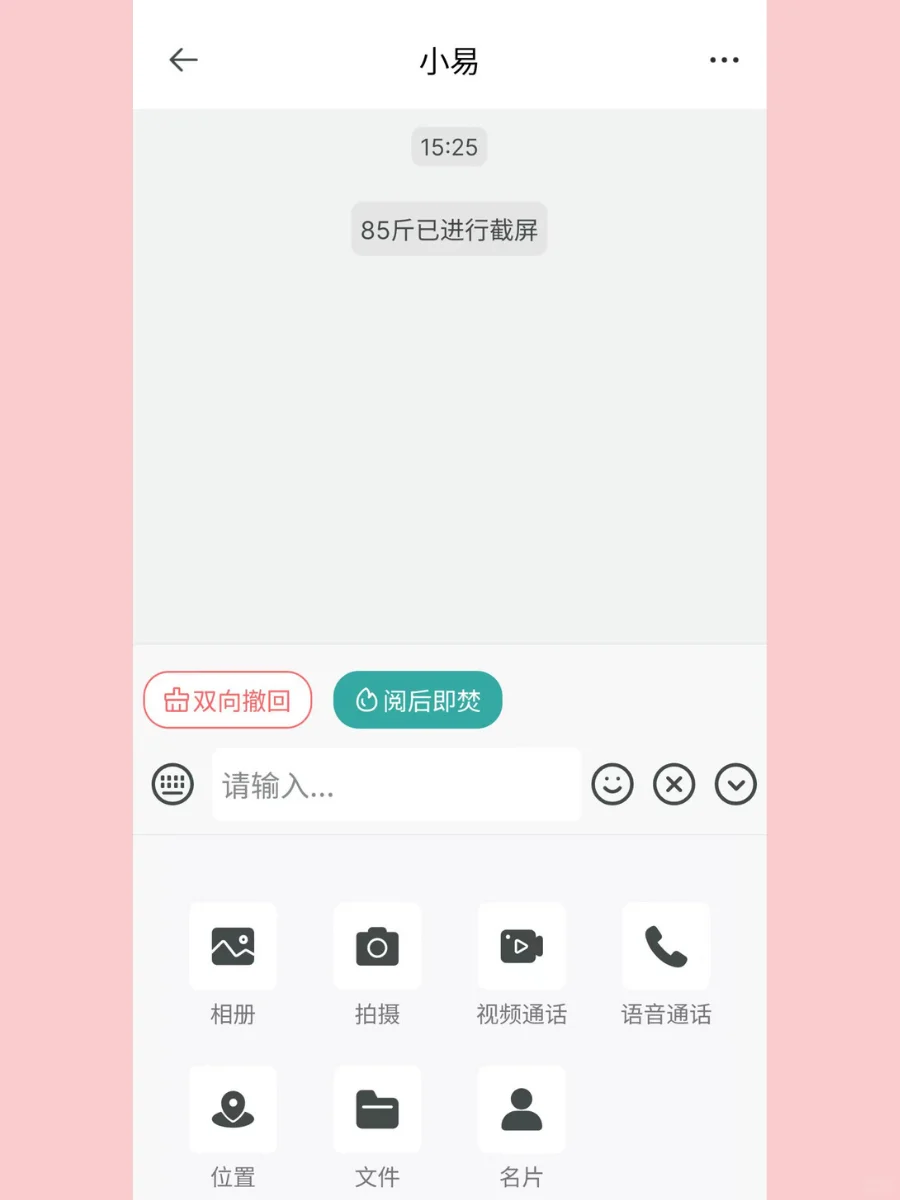 除了微信，你还应该知道这款聊天软件