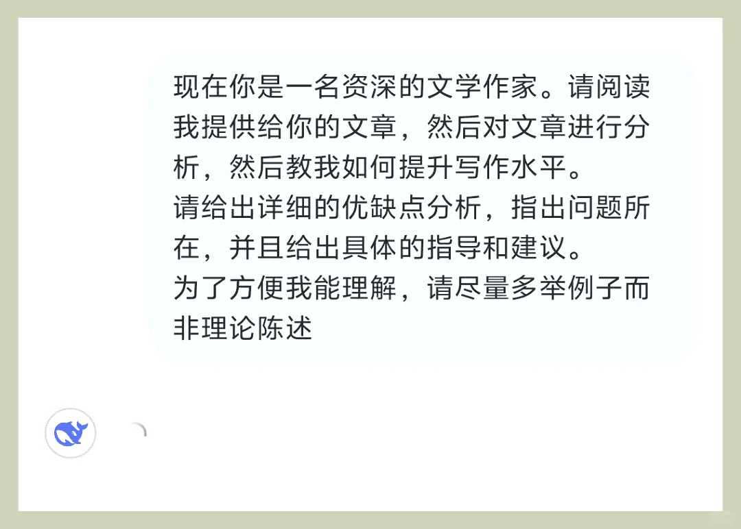 DeepSeek，让你一招完成高质量文章写作