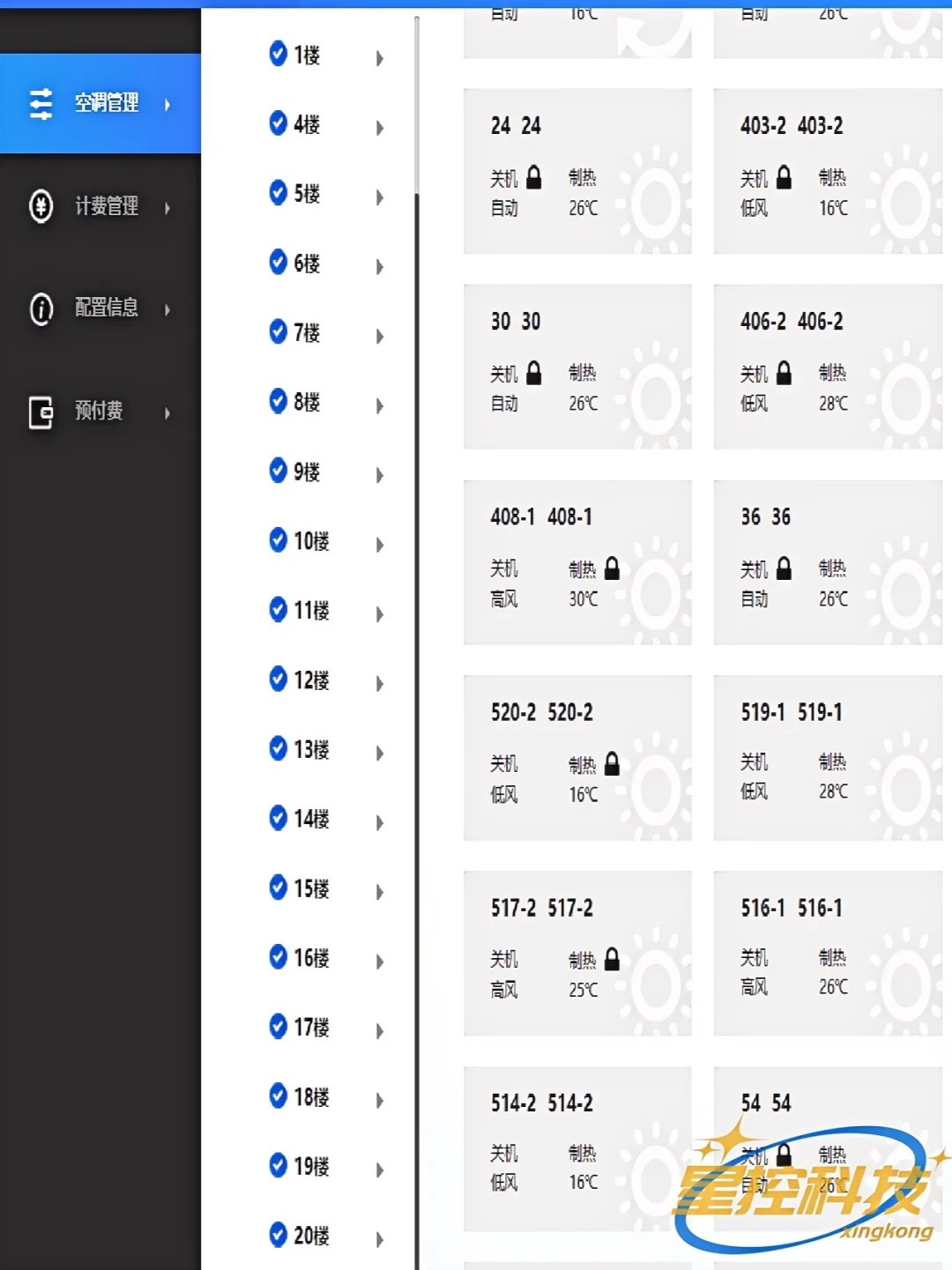 六盘水中央空调分户计费软件，三菱中央空