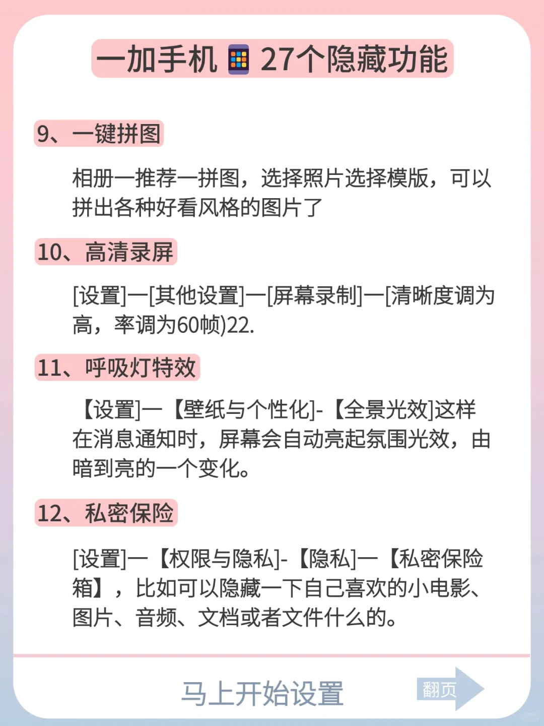 一加手机隐藏功能🔥不会等于白用！
