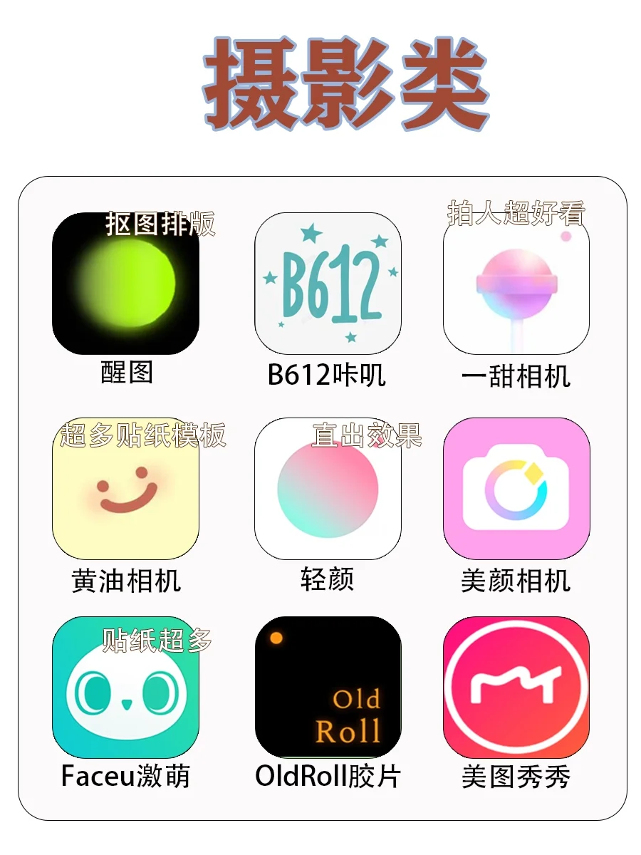 2025开挂清单🔥女生手机不删的63个APP