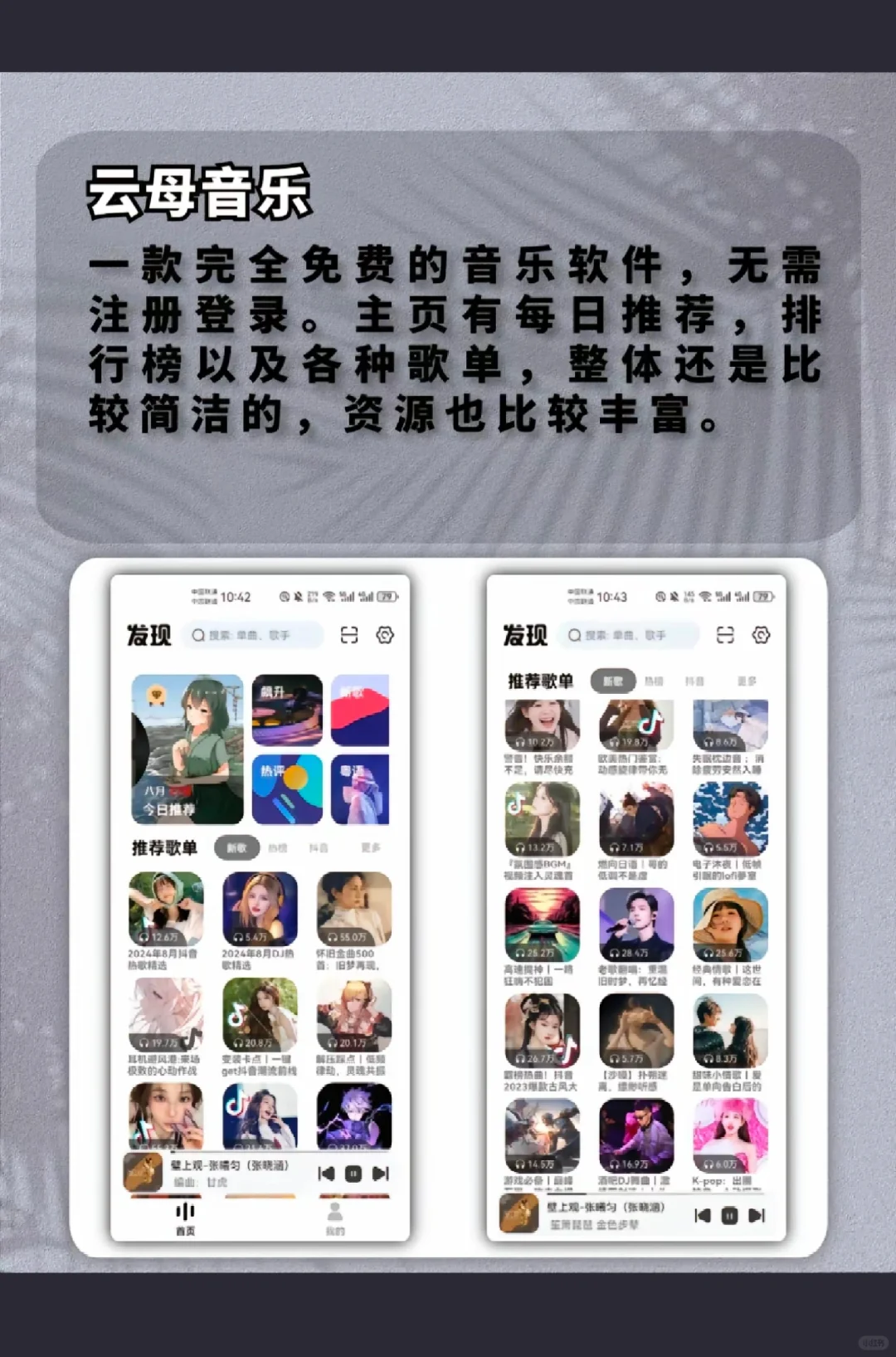 2024年你还在付费听歌吗