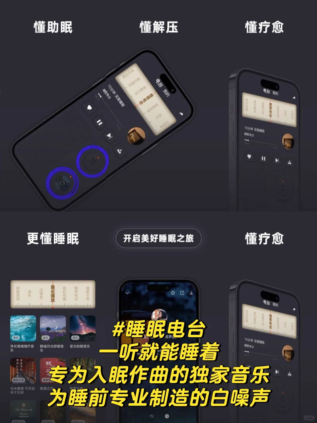 睡眠音乐软件app哪个好