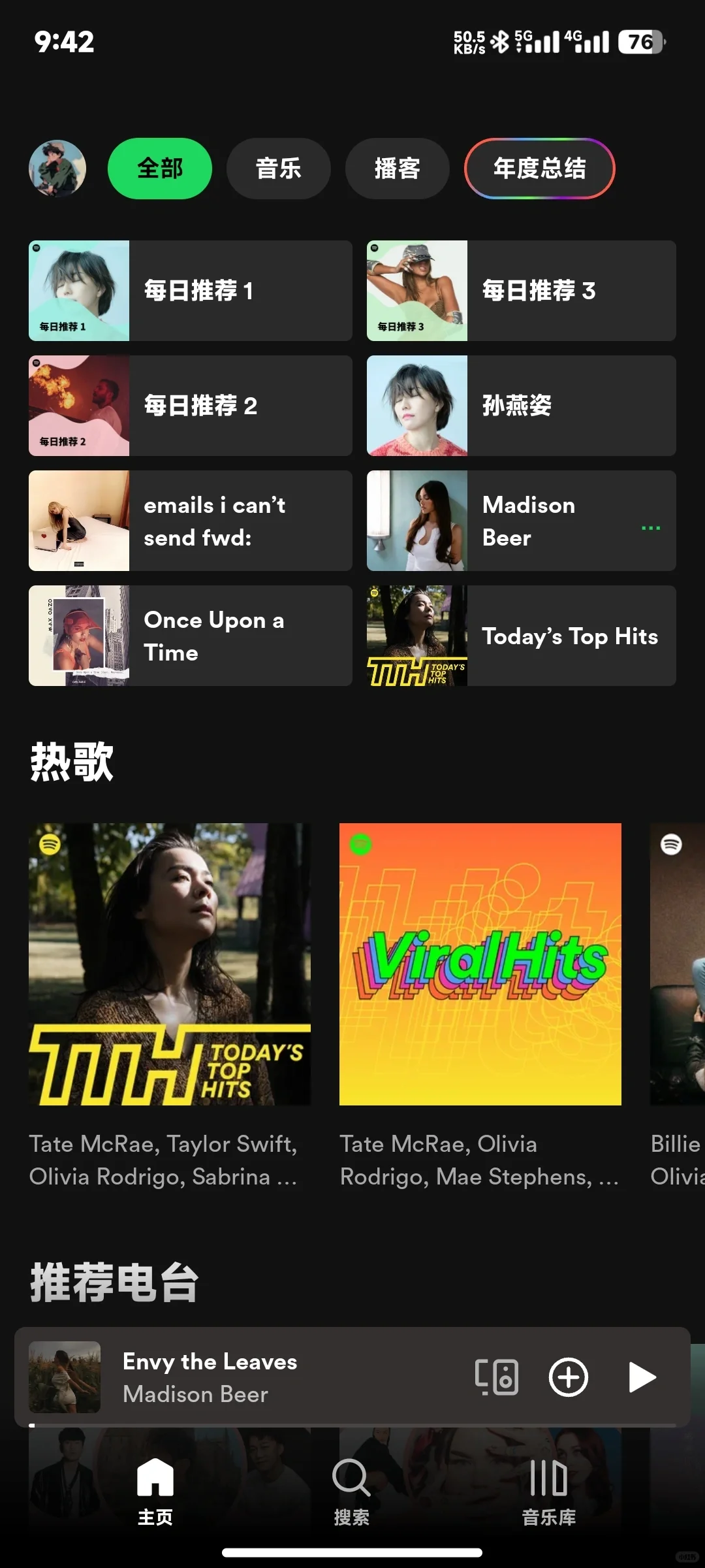 你们都用什么听歌软件呢