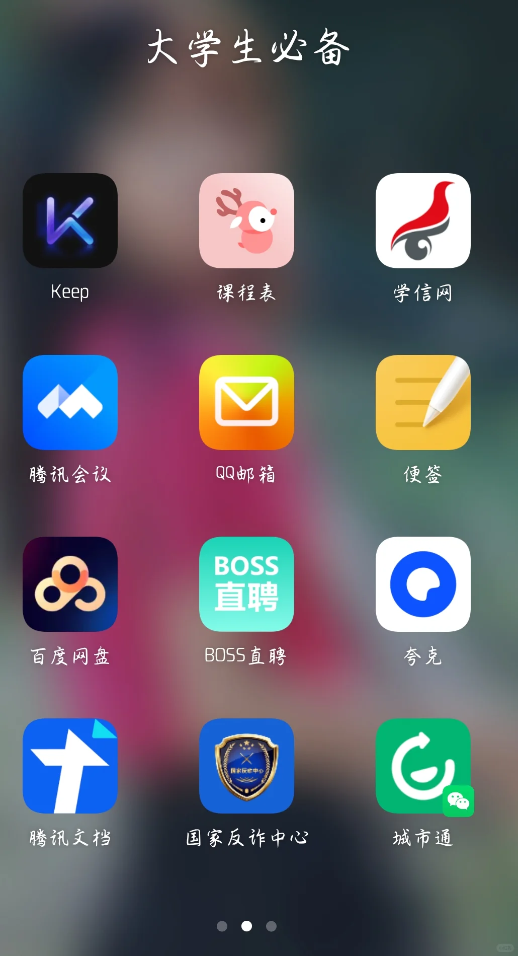 大学生必备手机 app