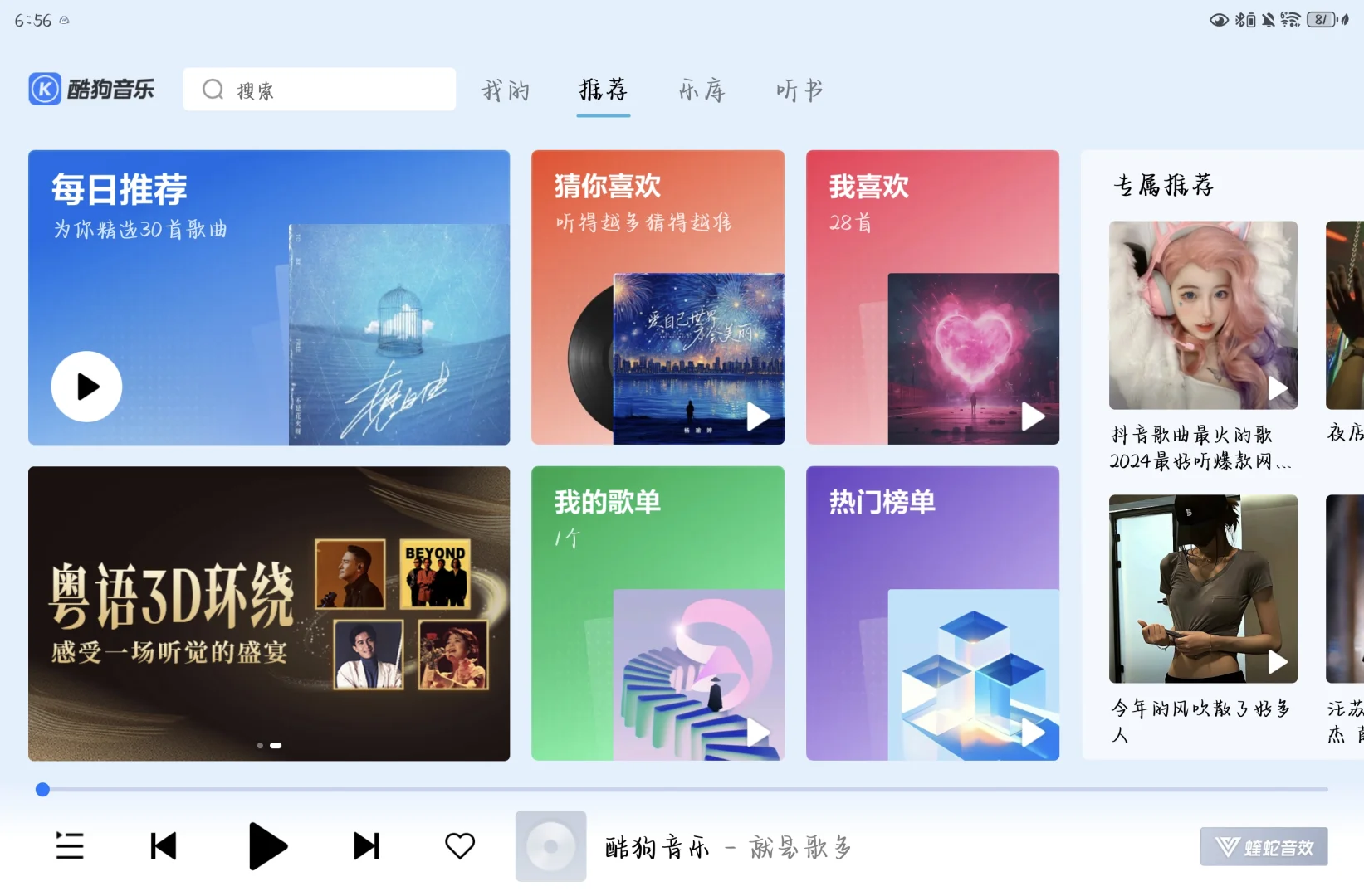 体验了一把酷狗HD版本哒