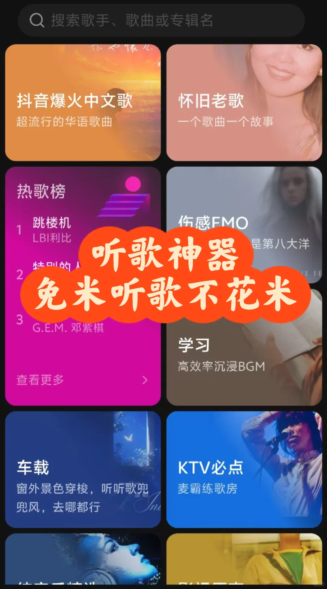 免米音乐app，听歌神器