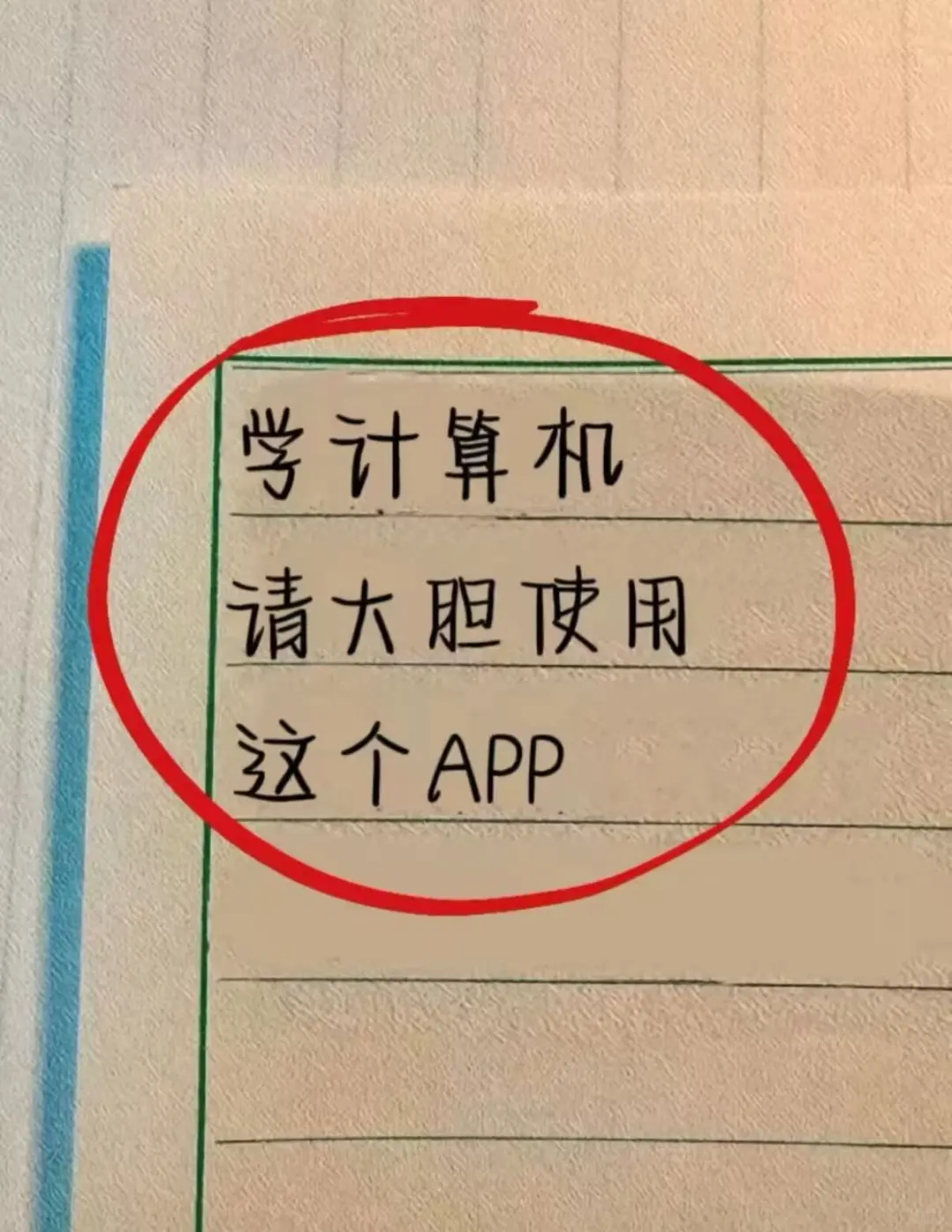 学计算机请大胆使用这个APP！！！