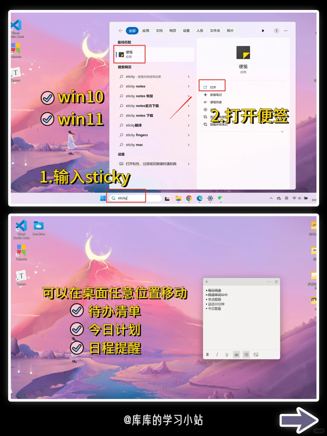 电脑桌面用的便利贴‼️谁还不知道