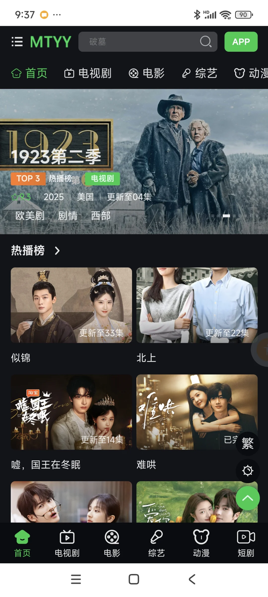 追剧党的宝藏软件